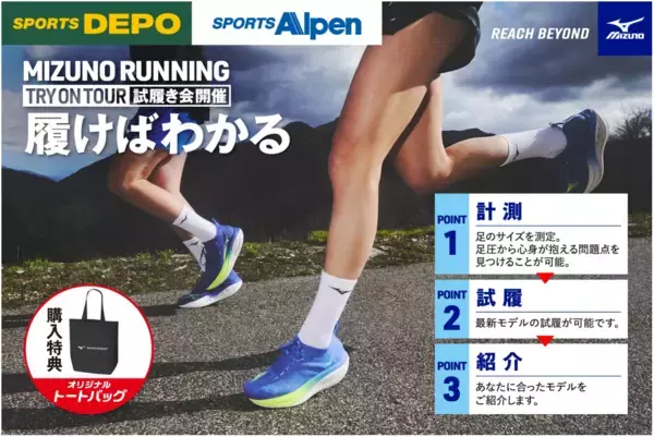 「【長野県で初開催】スポーツデポ長野店がスポーツテーマパークに！ミズノの最新ギアを「見て・触って・体験できる」2日間限定スペシャルイベント『ミズノ祭り！』5/23(土)・24(日)開催」の画像