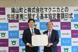 「マクニカ、埼玉県鳩山町と町民の安全・安心な暮らしの向上と持続可能な地域社会の形成に関する包括連携協定を締結」の画像1