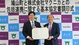 「マクニカ、埼玉県鳩山町と町民の安全・安心な暮らしの向上と持続可能な地域社会の形成に関する包括連携協定を締結」の画像2