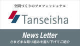 「【丹青社ニュースレター2026．7】＜7月のコラム更新情報＞」の画像1