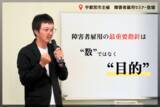 「宇都宮市主催の障害者雇用セミナーにスタートラインが登壇」の画像2