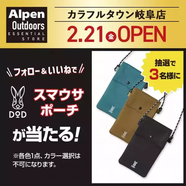 「2月21日(金)「スポーツデポカラフルタウン岐阜店」がグランドオープン店内にはアルペンアウトドアーズエッセンシャルストア・ゴルフ５を併設」の画像