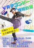 「城西大学が12月5日・6日に「VRテコンドー」の体験会と大会を紀尾井町キャンパスで開催 ― 注目のeスポーツ競技にデータサイエンスや情報科学を応用する試み」の画像1