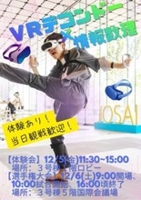 城西大学が12月5日・6日に「VRテコンドー」の体験会と大会を紀尾井町キャンパスで開催 ― 注目のeスポーツ競技にデータサイエンスや情報科学を応用する試み