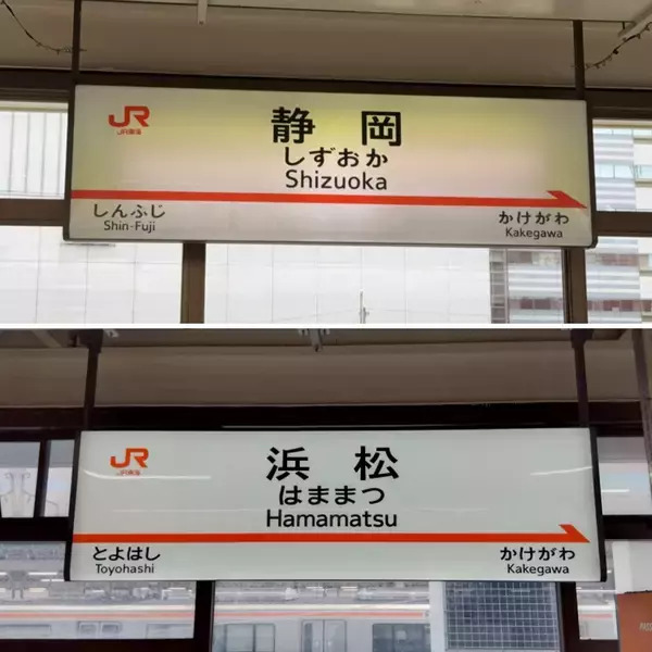「東海道・山陽新幹線 全36駅 駅名標アクリルキーホルダー登場！知る人ぞ知る違いに注目。購入者先着プレゼントも実施！」の画像