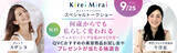 「【9月25日開催】スザンヌ＆牛窪 恵登壇「何歳からでも、私らしく変われる。」Kirei Mirai by QVCトークショー＆ワークショップ」の画像1