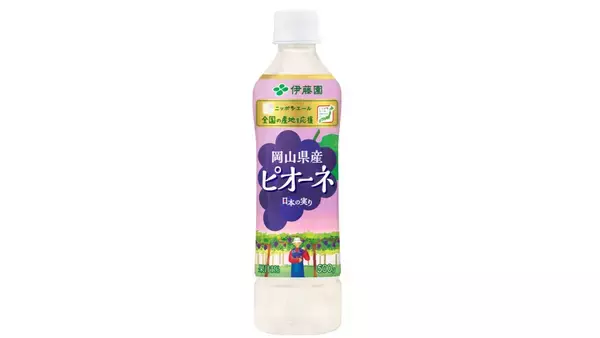 JA全農共同開発「ニッポンエール 岡山県産ピオーネ」を、8月24日（月）に新発売