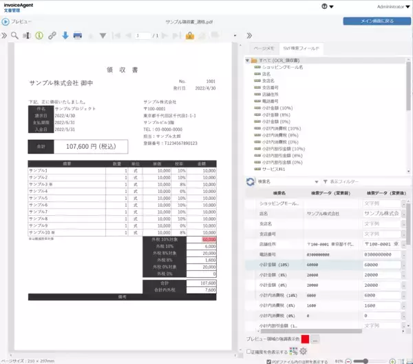 「invoiceAgent AI OCR」がLINE CLOVAの 「CLOVA OCR」と連携強化、領収書読み取りに対応