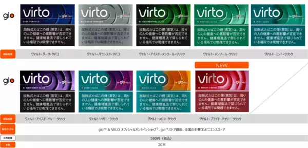 「virto™からミックスレッドベリー[1]風味の新フレーバーが2月2日に発売」の画像