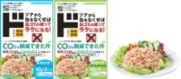 「ラベルレス」の次は「缶レス」！製造時・輸送時のCO2を削減した地球に優しい「ライトツナかつおパウチ」が新登場 液切り最小限で“実質の身”が増量、家事の面倒も「カット」する進化形ツナ
