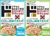 「「ラベルレス」の次は「缶レス」！製造時・輸送時のCO2を削減した地球に優しい「ライトツナかつおパウチ」が新登場 液切り最小限で“実質の身”が増量、家事の面倒も「カット」する進化形ツナ」の画像2