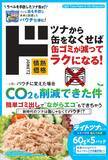 「「ラベルレス」の次は「缶レス」！製造時・輸送時のCO2を削減した地球に優しい「ライトツナかつおパウチ」が新登場 液切り最小限で“実質の身”が増量、家事の面倒も「カット」する進化形ツナ」の画像7
