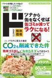 「「ラベルレス」の次は「缶レス」！製造時・輸送時のCO2を削減した地球に優しい「ライトツナかつおパウチ」が新登場 液切り最小限で“実質の身”が増量、家事の面倒も「カット」する進化形ツナ」の画像8