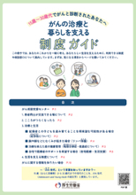 AYA(あや)世代のがん患者向けパンフレットをご活用ください