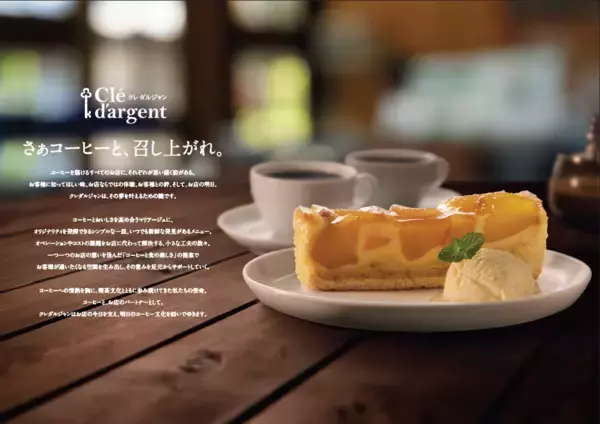 「キーコーヒーが業務用食材のプライベートブランドをリブランディング」の画像