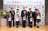 「第23回ブリヂストンこどもエコ絵画コンクール表彰式を開催」の画像2