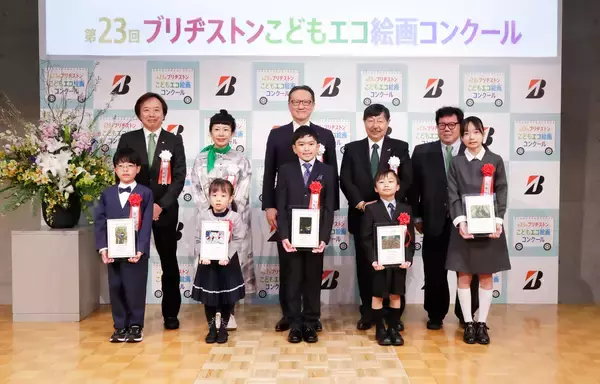 「第23回ブリヂストンこどもエコ絵画コンクール表彰式を開催」の画像