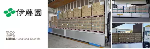 「伊藤園とネスレ日本、持続可能な物流連携に向けて、 静岡～千葉間の共同輸送と静岡～関西間のラウンド輸送を2026年4月より開始」の画像