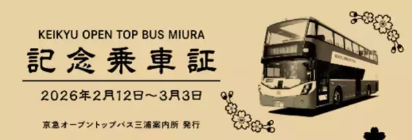「「三浦海岸河津桜2026」キャンペーンを開催します！」の画像