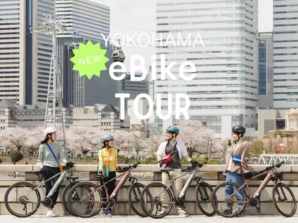 "好き"にフォーカスしたeBikeツアーがスタート「YOKOHAMA eBike Tour」