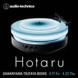 「ミラノデザインウィークで初公開されたターンテーブル『Hotaru』　代官山 蔦屋書店にて4月17日~23日に期間限定POP-UPを開催」の画像1