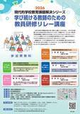 「白鴎大学教職支援センターが6月6日から「学び続ける教師のための教員研修リレー講座」（全5回）を開講 ― 教育に関する専門家が現代的な学校の教育問題を解説」の画像1