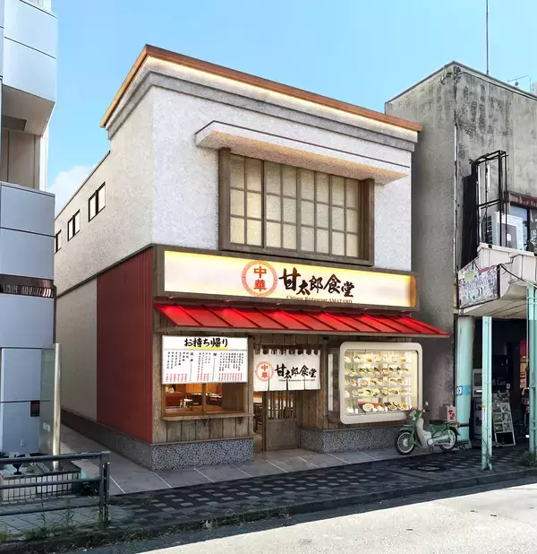 「コロワイドグループ、創業の地・逗子に『甘太郎食堂』を8月19日にオープン！」の画像