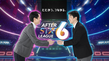社会人eスポーツリーグ「AFTER 6 LEAGUE™」 season 7　参加企業の募集を開始