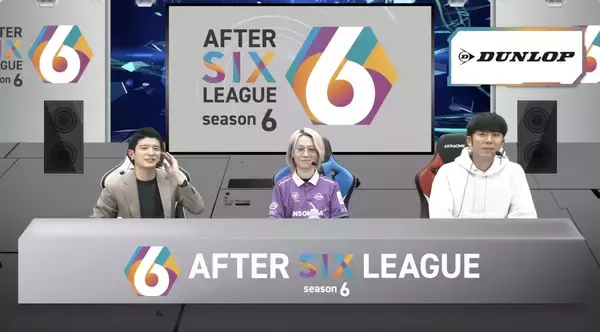 「社会人eスポーツリーグ「AFTER 6 LEAGUE™」 season 7　参加企業の募集を開始」の画像