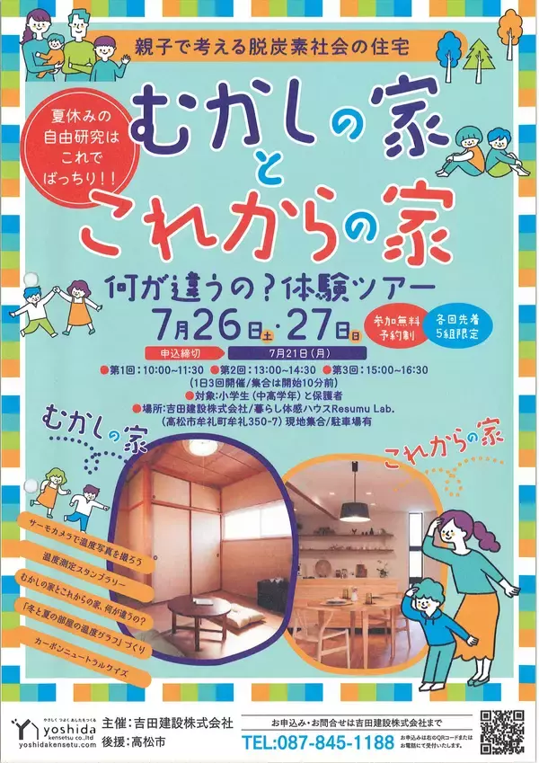 「LIXILの断熱リフォームを使用して地場工務店の匠が手掛けた断熱リノベの実例集『断熱リノベの匠』を展開」の画像
