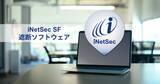「従来比半額以下で導入可能な「iNetSec SF 遮断ソフトウェア」を4月1日より提供開始」の画像1