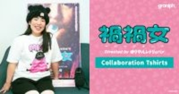 ゆりやんレトリィバァ初監督作品『禍禍女』とグラニフのオリジナルキャラクター「ビューティフルシャドー」によるコラボレーションTシャツが2月6日(金)より発売
