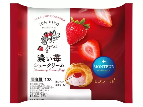 「【モンテール】ICHIBIKO監修、春にぴったりな甘酸っぱい贅沢苺スイーツを2026年3月1日から期間限定で販売」の画像