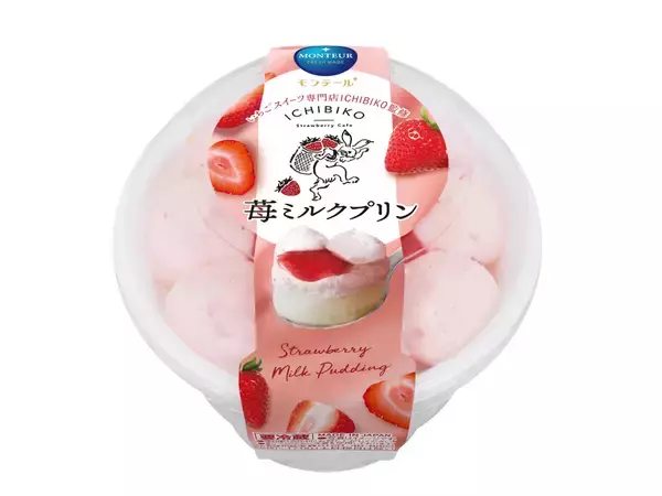 「【モンテール】ICHIBIKO監修、春にぴったりな甘酸っぱい贅沢苺スイーツを2026年3月1日から期間限定で販売」の画像
