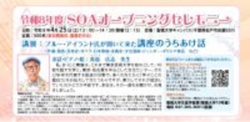 4月25日(土)聖徳大学オープン･アカデミー(SOA)オープニングセレモニーを開催 音楽家･青島広志氏が講演