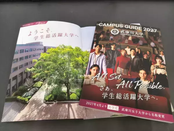 「「さあ、学生総活躍大学へ」。共学化する「武庫川大学」の大学案内『キャンパスガイド2027』が完成しました。」の画像