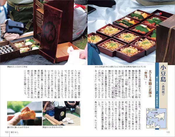 「【光村推古書院】写真家・黒岩正和が「島の食」を語るフォトエッセイ『離島めし』を3月23日（月）に発売。一般人が立入可能な日本の全有人島を訪れ、現地で出合った島の味を記録。」の画像