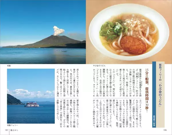 「【光村推古書院】写真家・黒岩正和が「島の食」を語るフォトエッセイ『離島めし』を3月23日（月）に発売。一般人が立入可能な日本の全有人島を訪れ、現地で出合った島の味を記録。」の画像