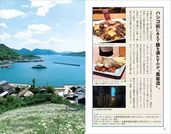 「【光村推古書院】写真家・黒岩正和が「島の食」を語るフォトエッセイ『離島めし』を3月23日（月）に発売。一般人が立入可能な日本の全有人島を訪れ、現地で出合った島の味を記録。」の画像