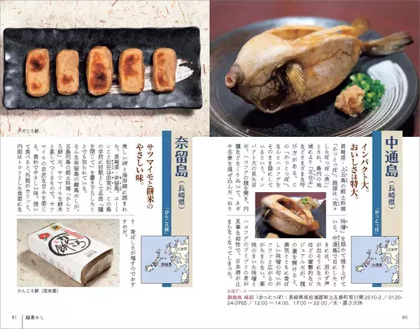 「【光村推古書院】写真家・黒岩正和が「島の食」を語るフォトエッセイ『離島めし』を3月23日（月）に発売。一般人が立入可能な日本の全有人島を訪れ、現地で出合った島の味を記録。」の画像