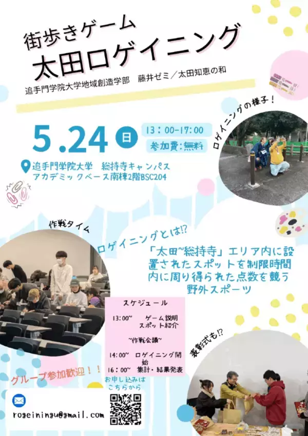 追手門学院大学地域創造学部の学生が5月24日にまち歩きゲーム「太田ロゲイニング」を開催 ― 茨木市の総持寺から太田地区が舞台、官学民一体で行う地域の魅力発信イベント