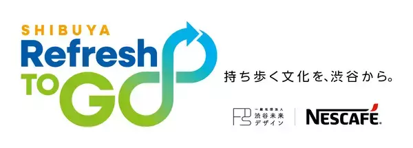 マイボトル利用推進を中心に“持ち歩きたくなる”をデザインする新プロジェクト「SHIBUYA Refresh TO GO」を始動