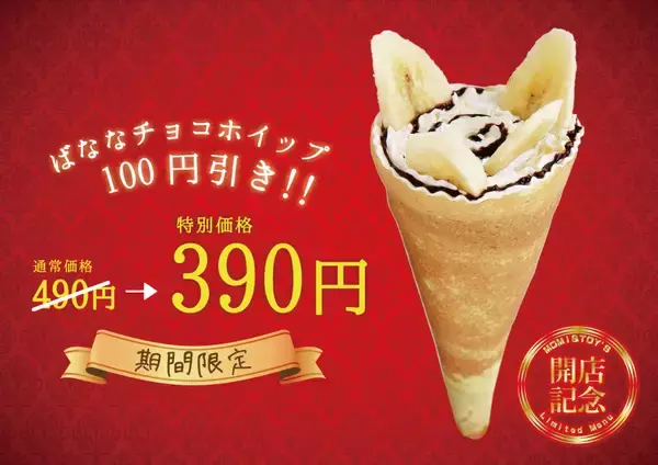 「とろけるクレープのMOMI&TOY'S（モミアンドトイズ）が5月27日（金）、千葉県のアトレ松戸に新規店舗をオープン!!」の画像