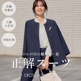 「上下セット１万円台の高機能「正解スーツ」が12月19日（金）に販売開始！卒入園・卒入学式からお仕事まで使えるCROSS FUNCTION(クロス ファンクション)から新作も登場！」の画像3