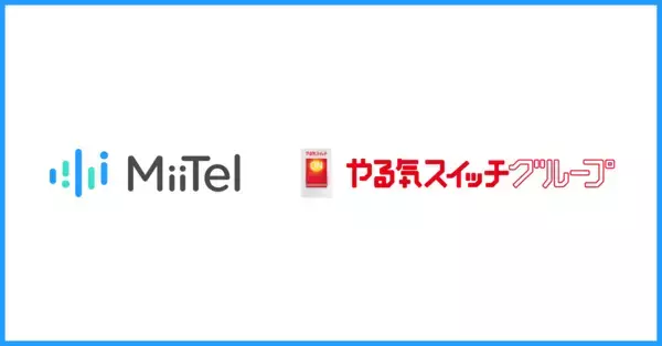 対面会話解析AI「MiiTel RecPod」AIビジネスアシスタント「MiiTel Synapse Copilot」、やる気スイッチグループに導入
