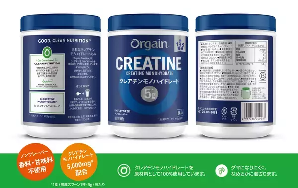 「ネスレ日本から、コストコ限定で「Orgain クレアチンモノハイドレート」新発売」の画像