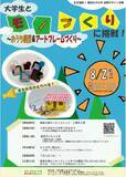「京王電鉄×駒沢女子大学 空間デザイン学部の産学連携プログラム！「高尾の森わくわくビレッジ」で建築・インテリアのワークショップ「大学生と“モノづくり”に挑戦！」を８月２日に開催します」の画像6