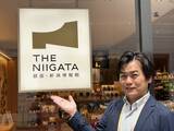 「物販から“現地送客”へ、変わる自治体アンテナショップ銀座・新潟情報館 THE NIIGATA開館2周年で見えた新たな役割」の画像6