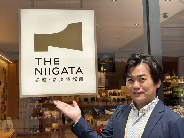 「物販から“現地送客”へ、変わる自治体アンテナショップ銀座・新潟情報館 THE NIIGATA開館2周年で見えた新たな役割」の画像