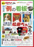 「物販から“現地送客”へ、変わる自治体アンテナショップ銀座・新潟情報館 THE NIIGATA開館2周年で見えた新たな役割」の画像8